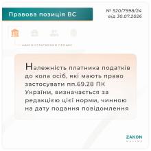 Оскарження платником податків рішення контролюючого органу про відмову врахувати повідомлення щодо втрати первинних документів