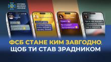 «фсб стане ким завгодно, щоб ти став зрадником»: СБУ проводить інформаційну кампанію з протидії вербуванню українців