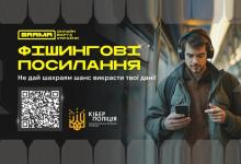 Фішингові посилання: як захистити себе від фішинг-афери на маркетплейсах