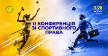 Асоціація правників України запрошує до участі в ІІ Конференції зі спортивного права