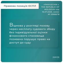 Відмова у розгляді позову через несплату судового збору без оцінки фінансового становища позивача порушує право на доступ до суду