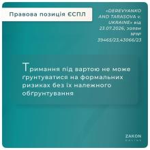Тримання під вартою не може грунтуватися на формальних ризиках без їх належного обгрунтування