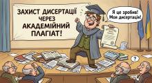Суд перевірить академічний плагіат в дисертації