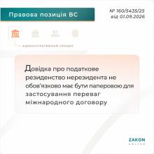 Довідка про податкове резиденство нерезидента не обов'язково має бути паперовою