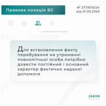 Встановлення факту перебування на утриманні повнолітньої особи