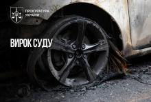 15 років позбавлення волі з конфіскацією майна отримала жителька Києва за спробу підпалу автомобіля військового