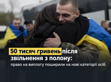 50 тис. грн  після звільнення з полону: право на виплату отримали поліцейські та працівники служби цивільного захисту 