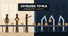 Коли людина стане економічно непотрібною