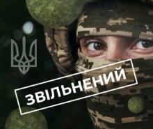Звільнення з військової служби військовослужбовця, який має інвалідність