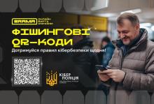Фішингові QR-коди в громадських місцях: кіберполіція застерігає від шахраїв
