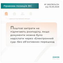 Поштові витрати не підлягають розподілу, якщо документи можна було надіслати через "Електронний суд"