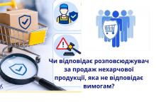 Чи відповідає розповсюджувач за продаж нехарчової продукції, яка не відповідає вимогам?
