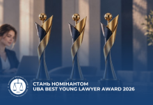 Стань номінантом UBA Best Young Lawyer Award 2026: до 12 жовтня 2026 року встигніть подати анкету