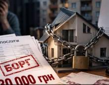 Чи забиратимуть квартири за борги за комунальні послуги розповіли у Мін'юсті