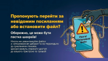 Безоплатний навігатор може заразити смартфон: Кіберполіція попередила про шахрайську схему