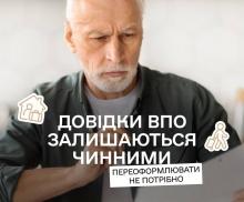 22 жовтня набрав чинності новий закон про ВПО: довідки переселенців залишаються чинними і переоформлювати їх не потрібно