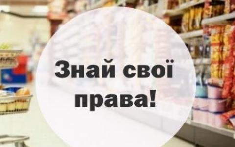 Як діяти покупцю, який випадково розбив чи пошкодив товар у магазині?