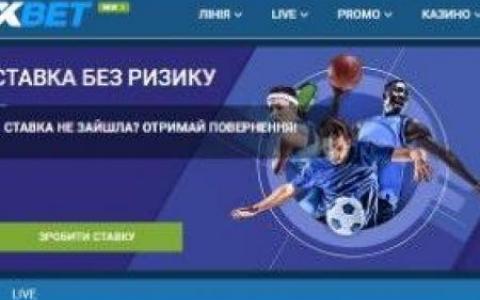 1xBet — официальный сайт популярного букмекера