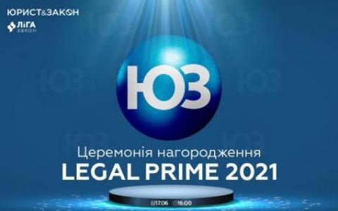 Премія LEGAL PRIME 2021: визначення кращих авторів та партнерів ЮРИСТ&ЗАКОН