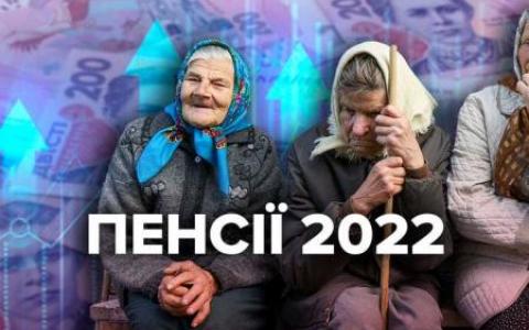 Як виходитимуть на пенсію у 2022 році