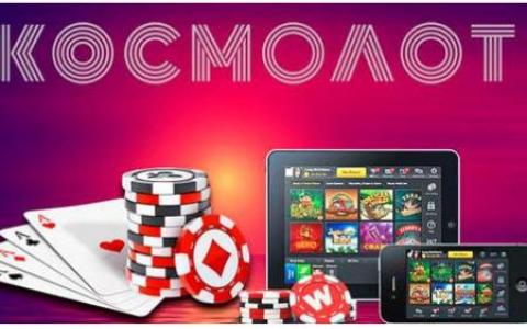 Космолот официальный сайт с игровыми слотами