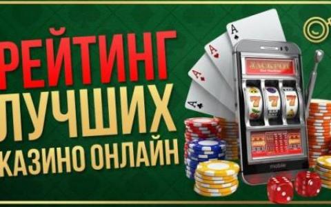 Казино онлайн – выбор игровых автоматов и спецпредложений в топовом казино