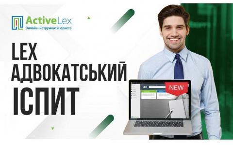 Відповіді на питання адвокатського іспиту завжди під рукою. Новий продукт від ActiveLex!
