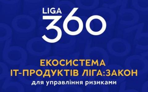 Компанія ЛІГА:ЗАКОН розробила антикризове рішення для бізнесу