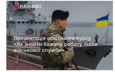 Як ветеранам знайти роботу після військової служби: Мінцифри презентувало освітні курси