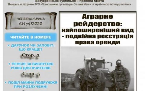 № 6(119)2020