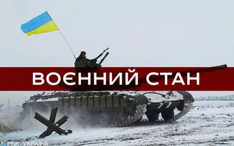 Воєнний стан в Україні: які заборони та обмеження він передбачає?