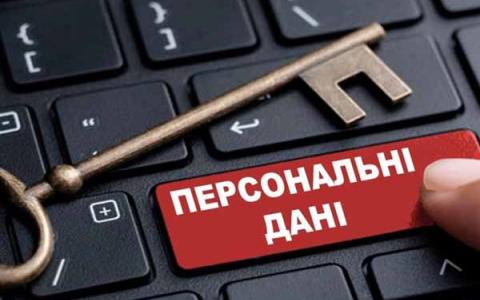 Штрафи у сфері захисту персональних даних: законопроєкт