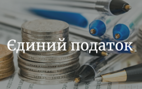 До уваги ФОП – платників єдиного податку: інформація про подання податкової декларації