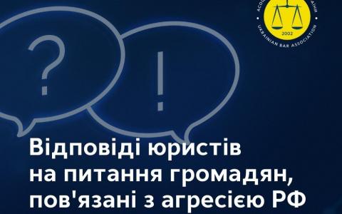 АПУ підготувала збірник відповідей на питання громадян, пов’язані з агресією РФ