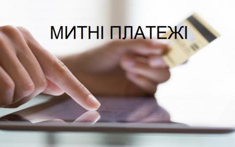 В Україні на час війни скасували всі митні платежі: подробиці