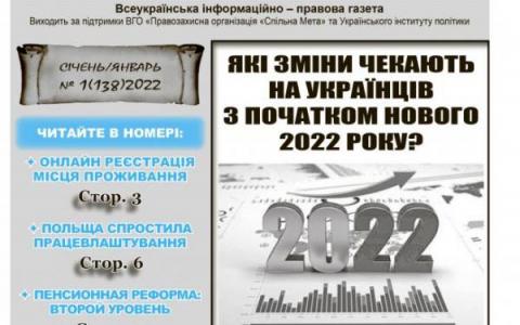 № 1 (138) 2022