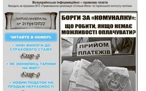 № 2 (139) 2022