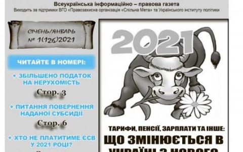 № 1(126) 2021