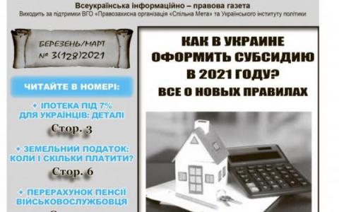 № 3(128) 2021