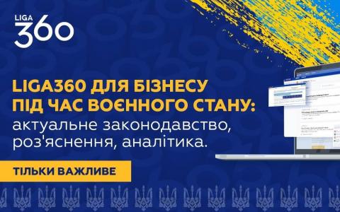 LIGA ZAKON запускає спеціальний проєкт «Бізнес під час війни»
