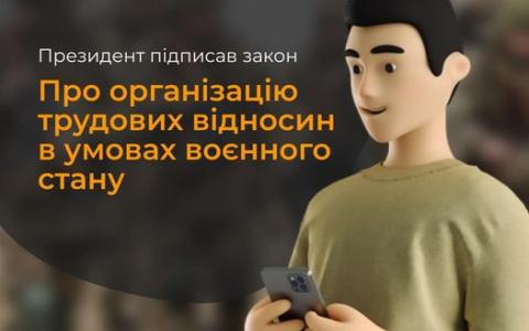 Трудові відносини під час війни: які зміни чекати?