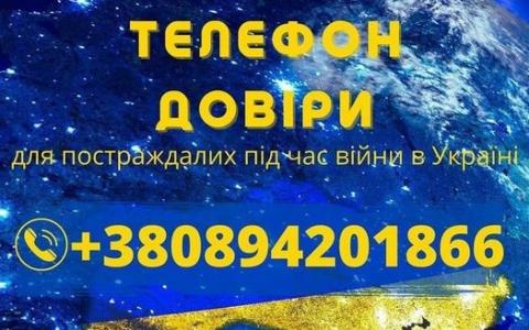 Київські поліцейські–психологи відкрили лінію телефону довіри для українців