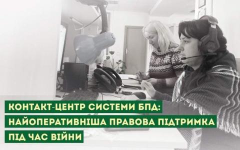 Єдиний номер контактного центру системи безоплатної правової допомоги 0 800 213 103