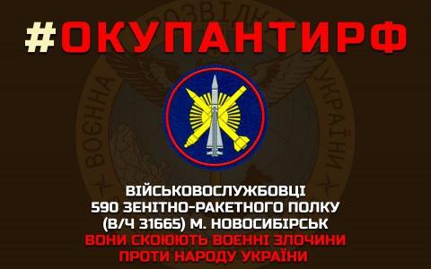 Розвідка оприлюднила список військових зенітно-ракетного полку РФ з Новосибірська