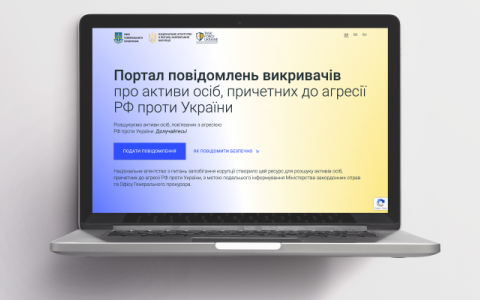 В Україні запустили портал для повідомлень про активи осіб, причетних до агресії рф проти України