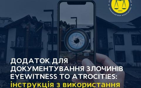 Додаток для документування злочинів eyeWitness to Atrocities: інструкція з використання