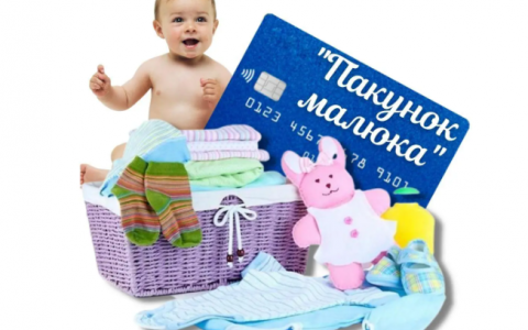 Як отримати грошову компенсацію "пакунок малюка" в умовах воєнного стану