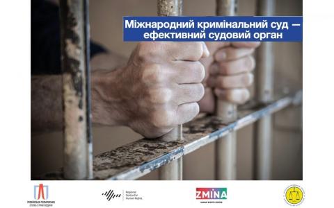 Міжнародний кримінальний суд — важливий механізм розслідування воєнних злочинів Росії в Україні