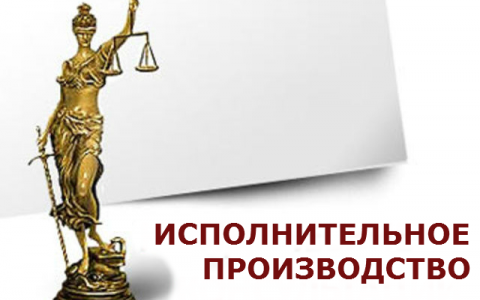 Важливі зміни до Закону України «Про виконавче провадження»