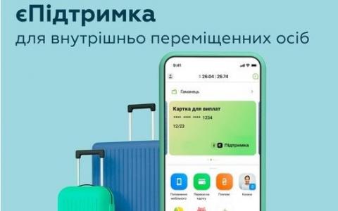Виплати для внутрішньо переміщенних осіб на картки єПідтримка ПриватБанку: як отримати? 